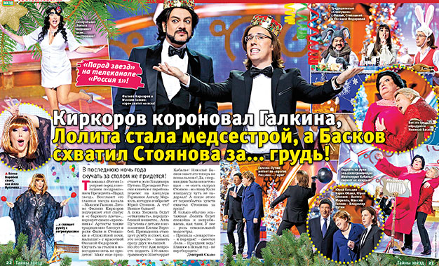 «Парад звезд» на телеканале «Россия 1»!